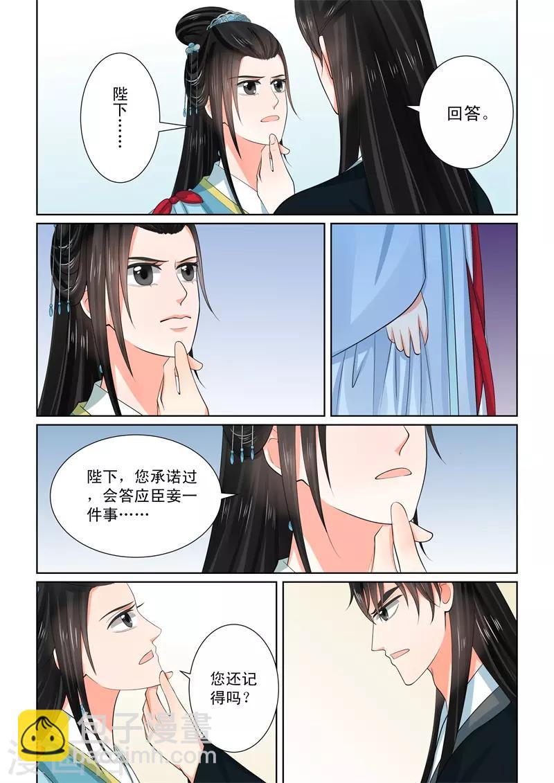 🍲重生之慕甄 第55话3 诺言 第9页