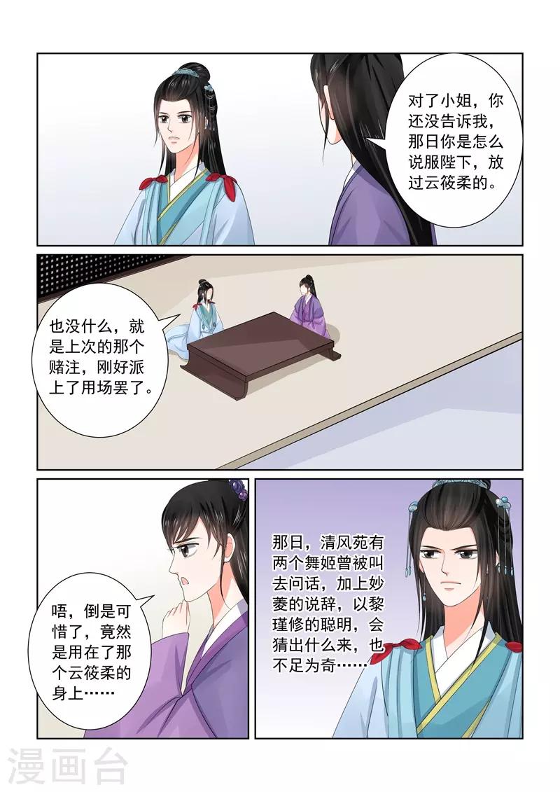 🍲重生之慕甄 第56话2 恩情 第10页