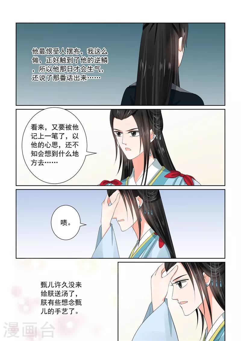 🍲重生之慕甄 第56话2 恩情 第11页
