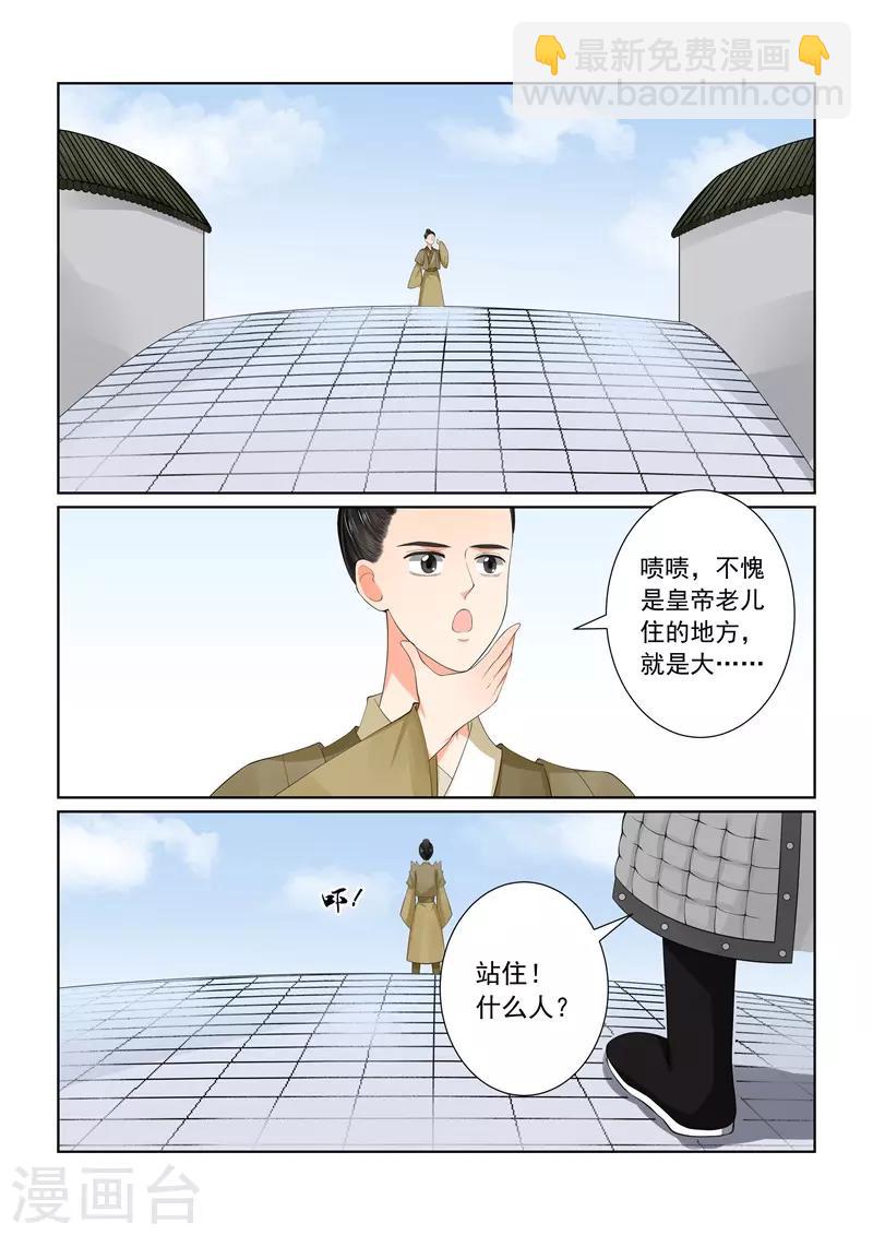 🍲重生之慕甄 第56话2 恩情 第2页
