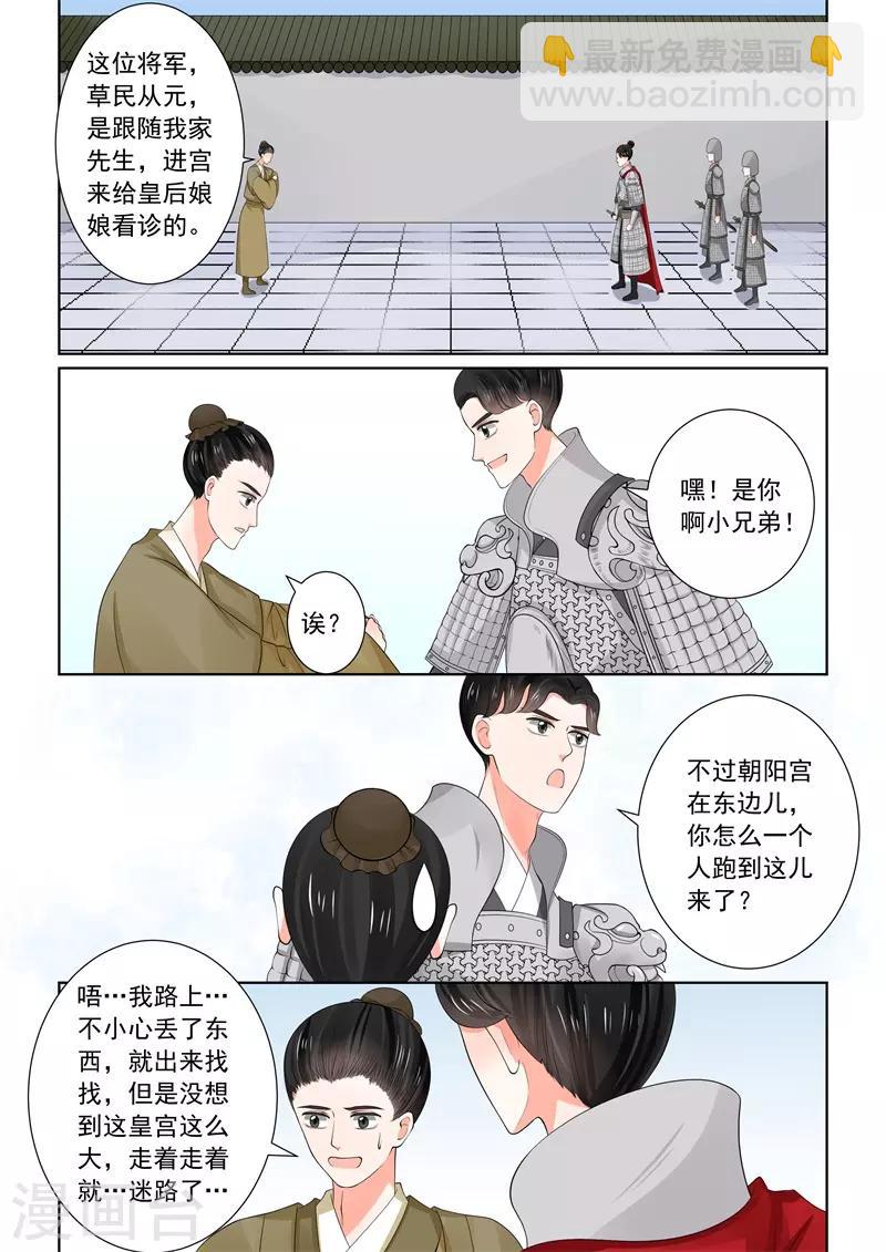 🍲重生之慕甄 第56话2 恩情 第3页
