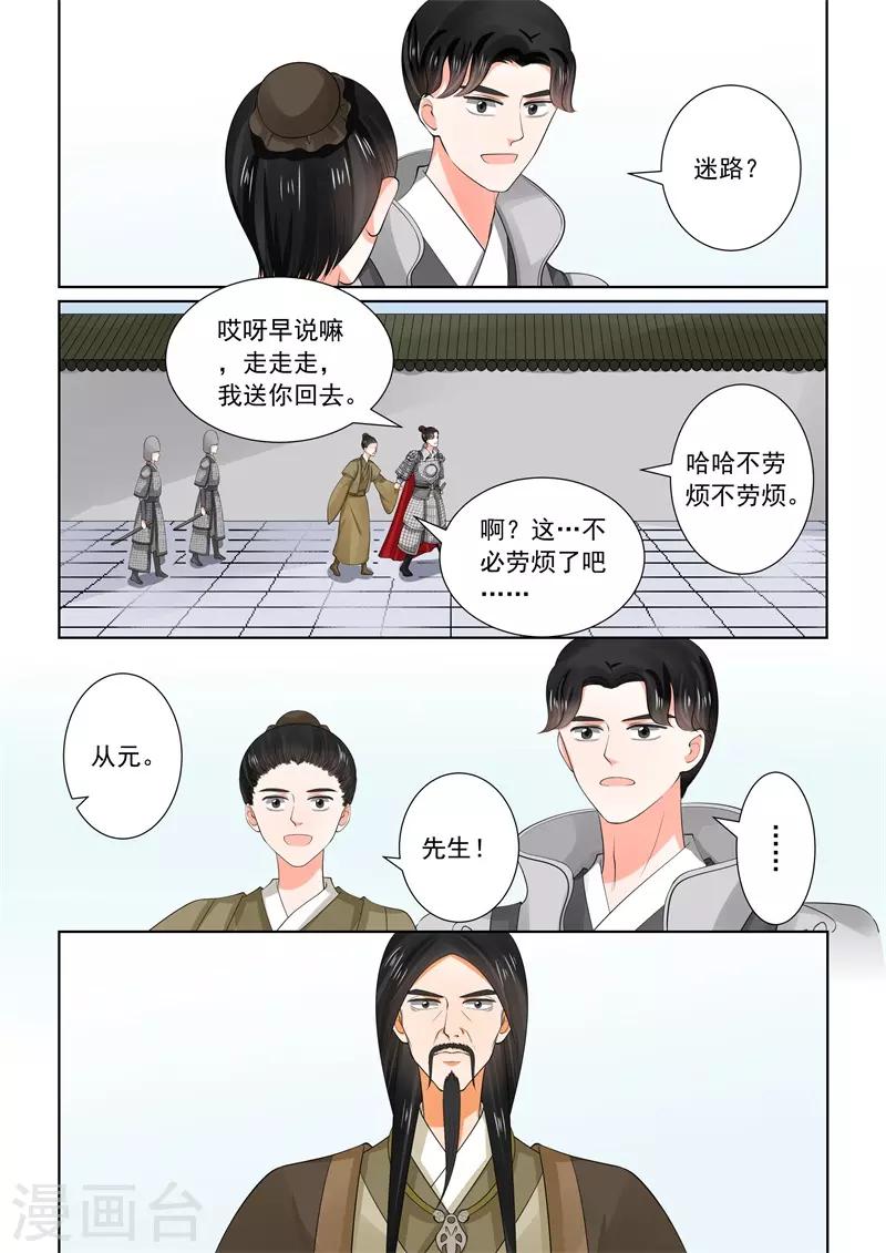 🍲重生之慕甄 第56话2 恩情 第4页