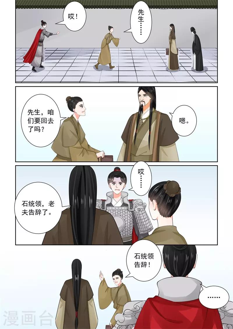 🍲重生之慕甄 第56话2 恩情 第5页