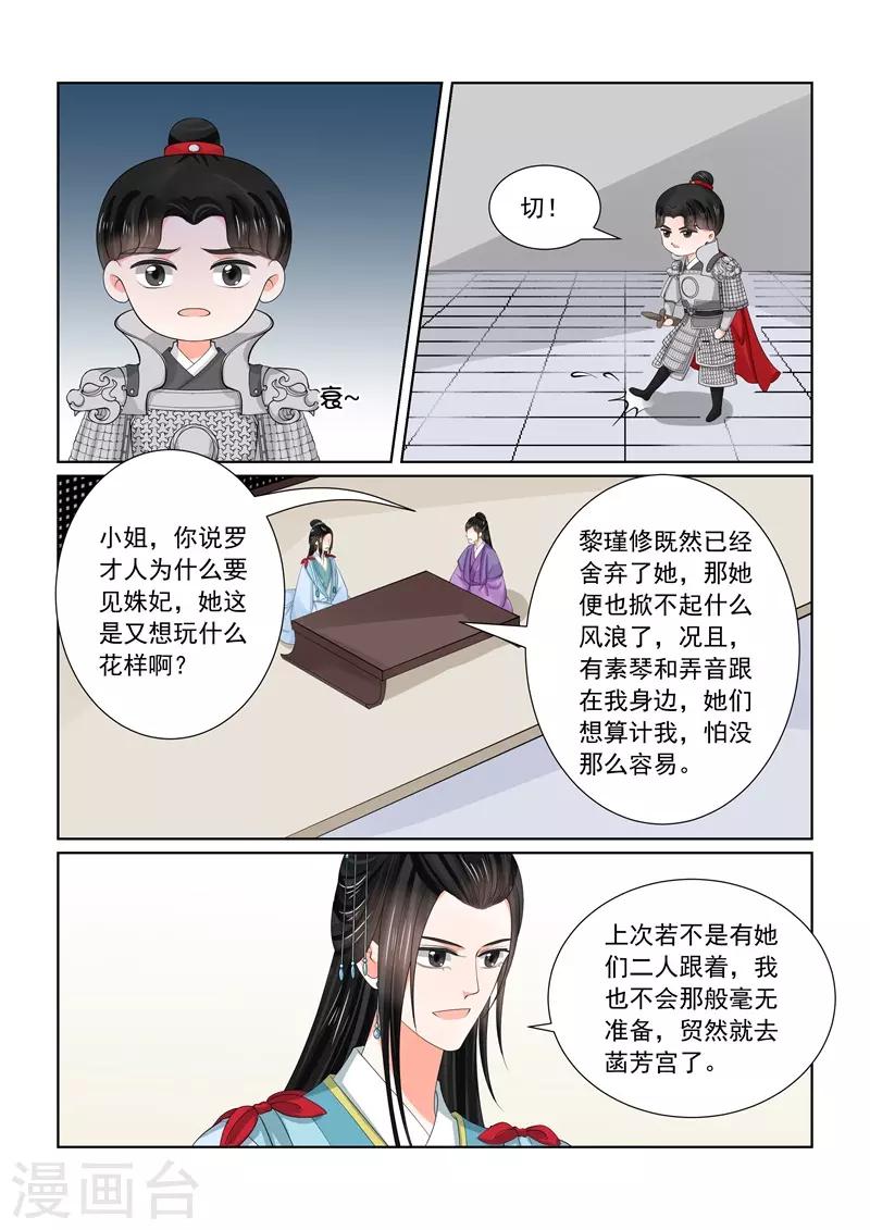 🍲重生之慕甄 第56话2 恩情 第6页