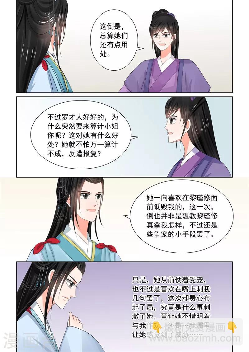 🍲重生之慕甄 第56话2 恩情 第7页