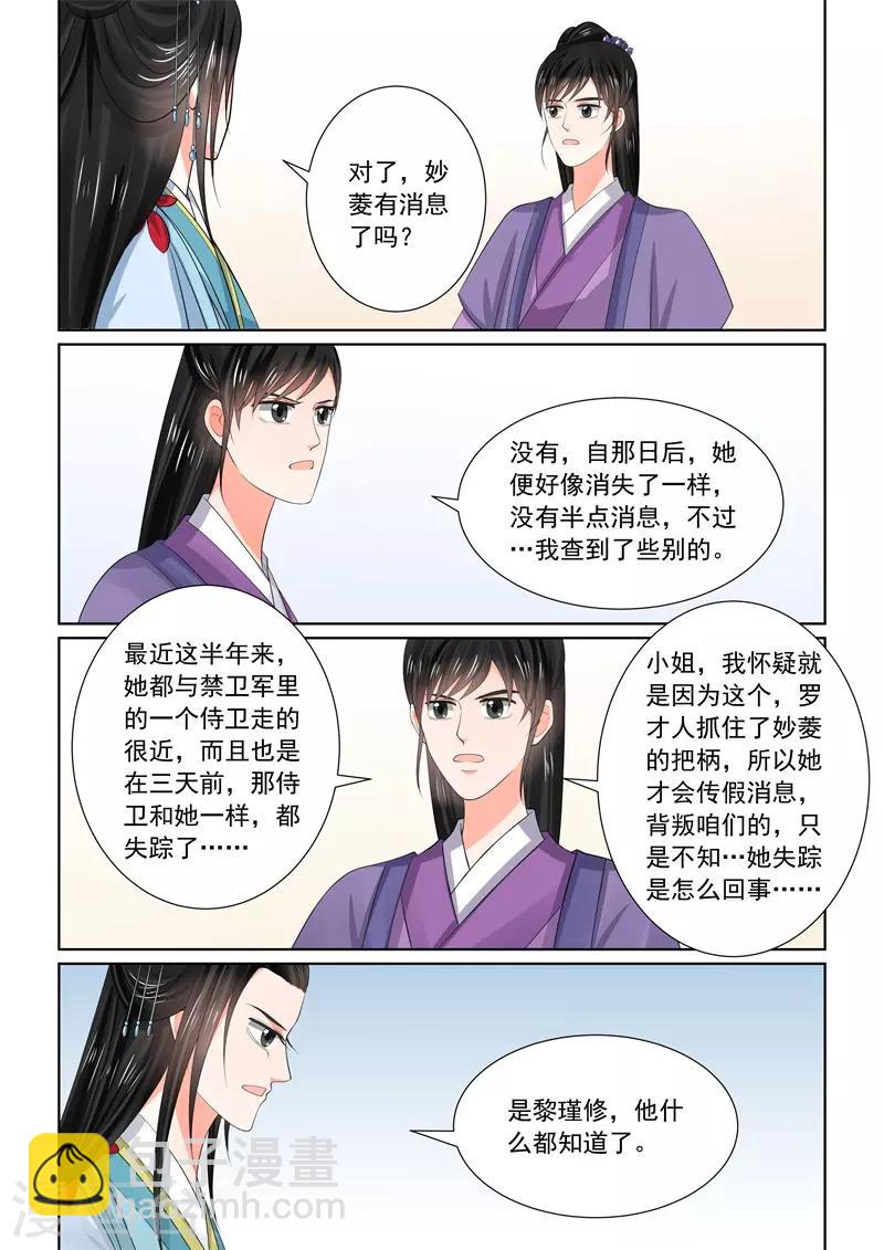 🍲重生之慕甄 第56话2 恩情 第8页