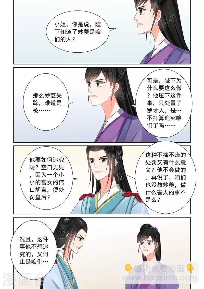 🍲重生之慕甄 第56话2 恩情 第9页