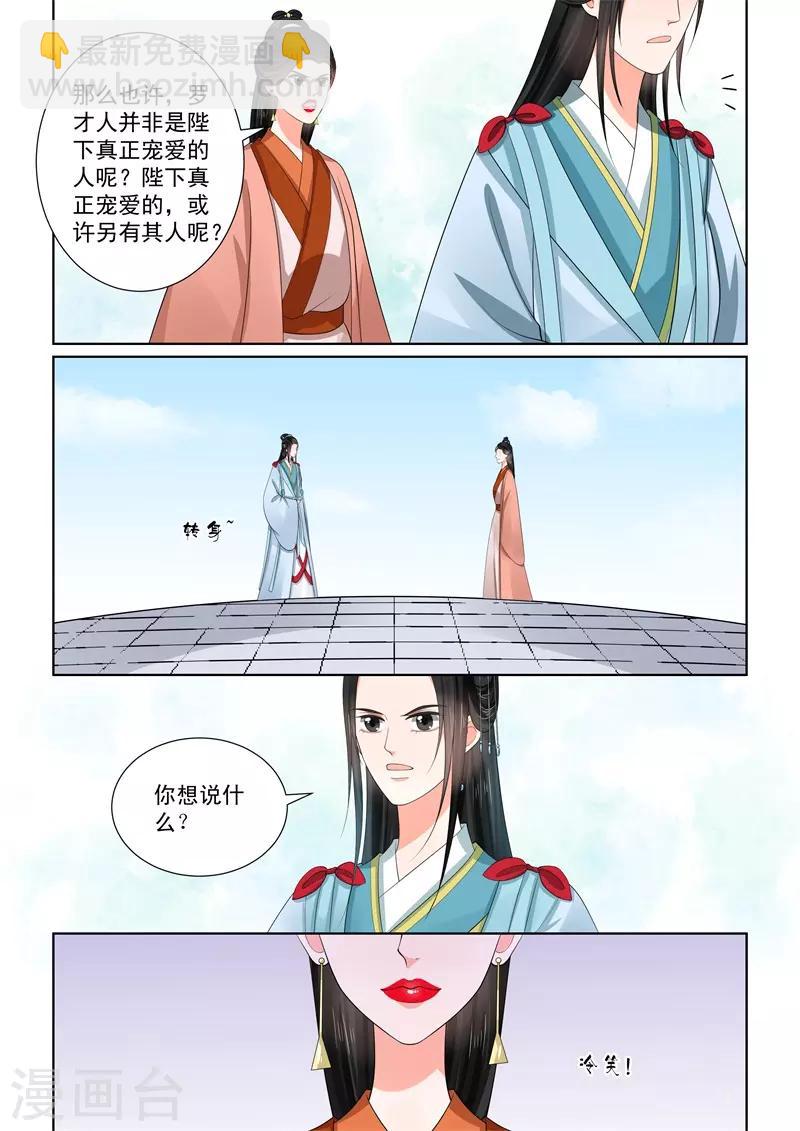 🍲重生之慕甄 第57话1 暗涌 第10页