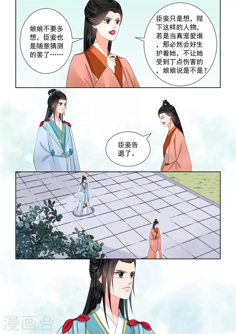 🍲重生之慕甄 第57话1 暗涌 第11页
