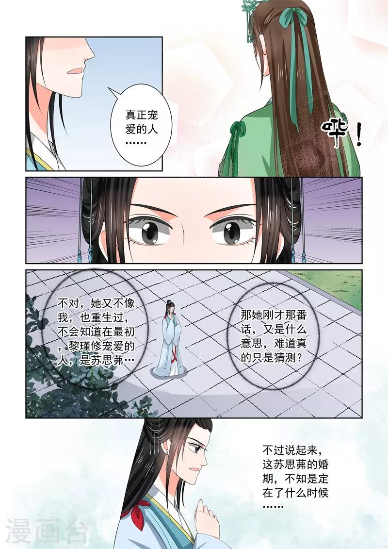🍲重生之慕甄 第57话1 暗涌 第12页