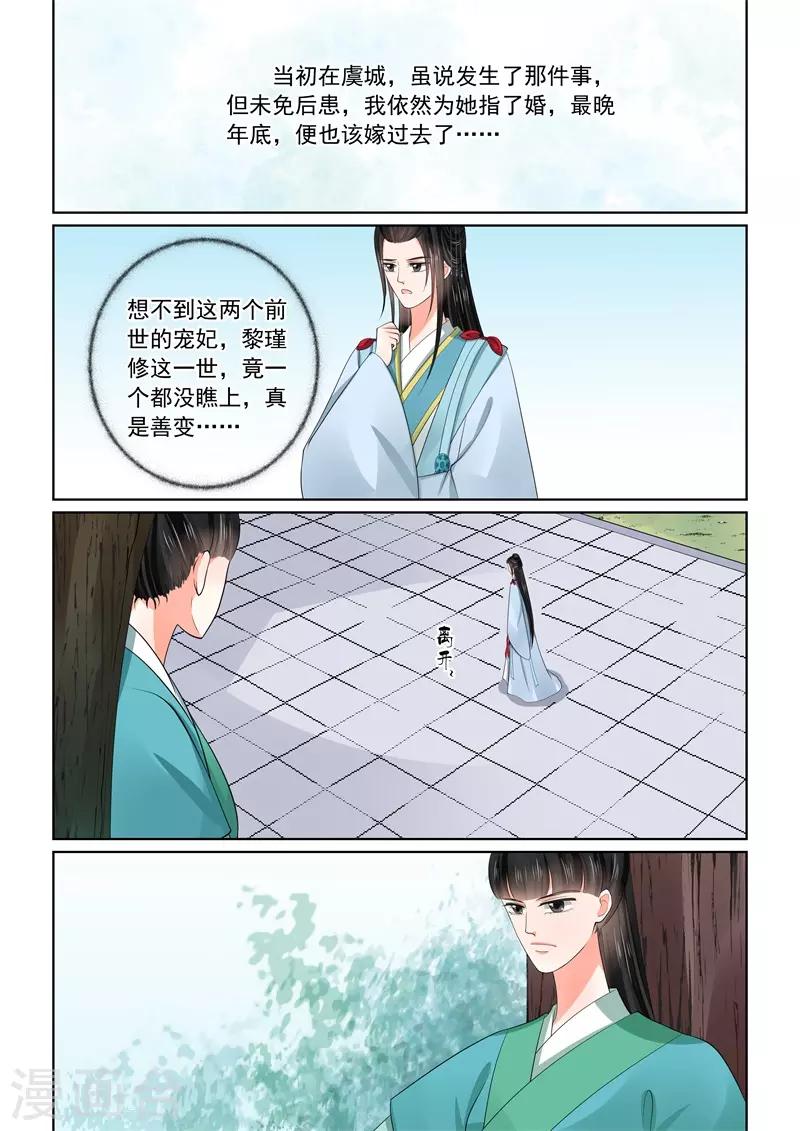 🍲重生之慕甄 第57话1 暗涌 第13页
