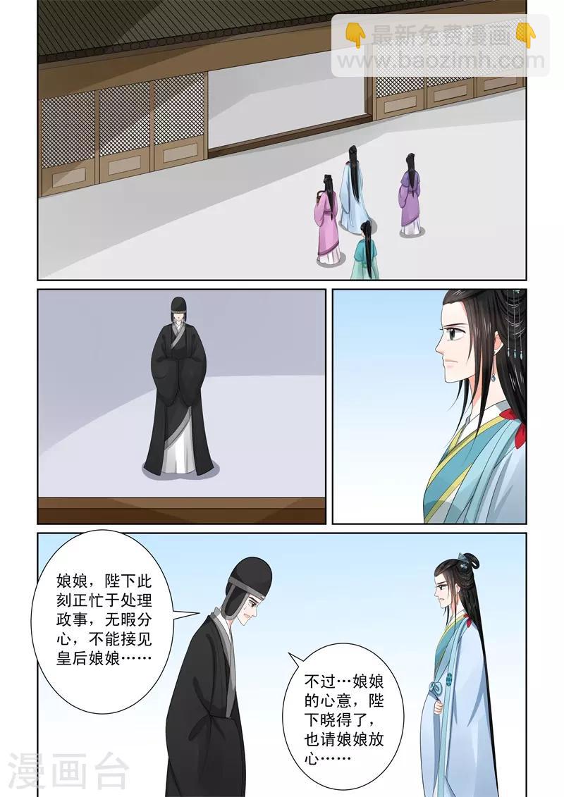 🍲重生之慕甄 第57话1 暗涌 第2页