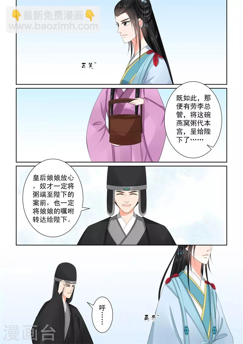 🍲重生之慕甄 第57话1 暗涌 第3页