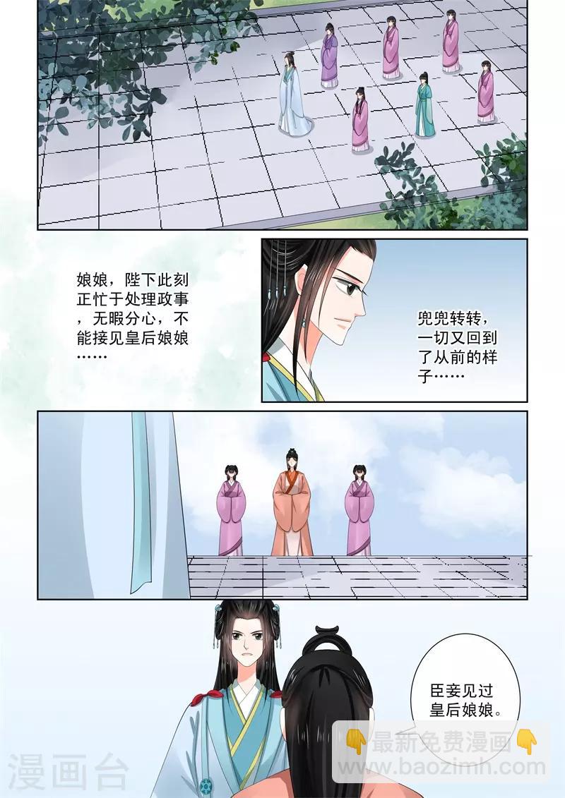 🍲重生之慕甄 第57话1 暗涌 第4页