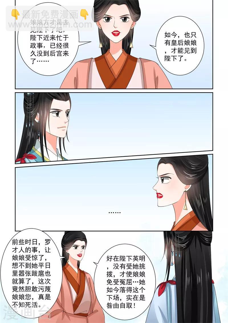 🍲重生之慕甄 第57话1 暗涌 第5页