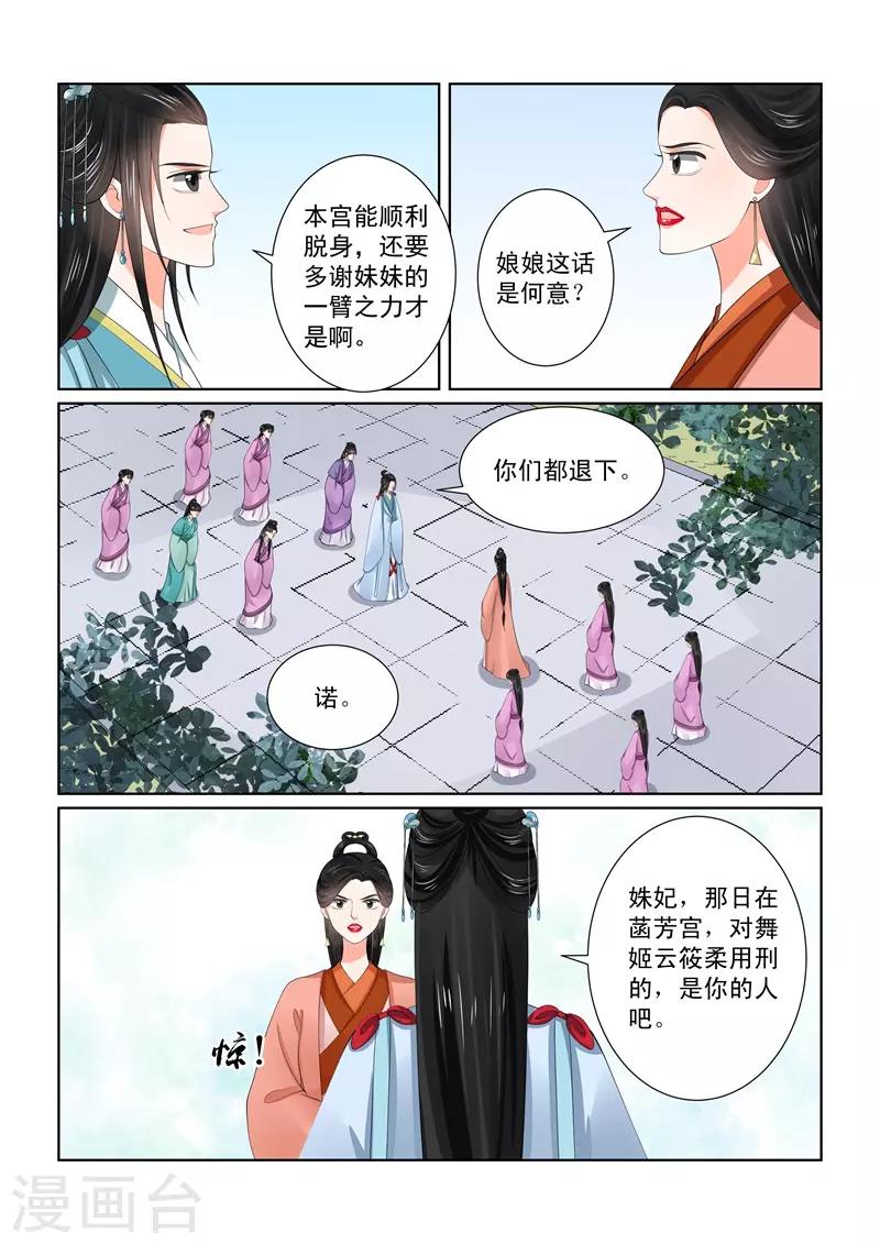 🍲重生之慕甄 第57话1 暗涌 第6页