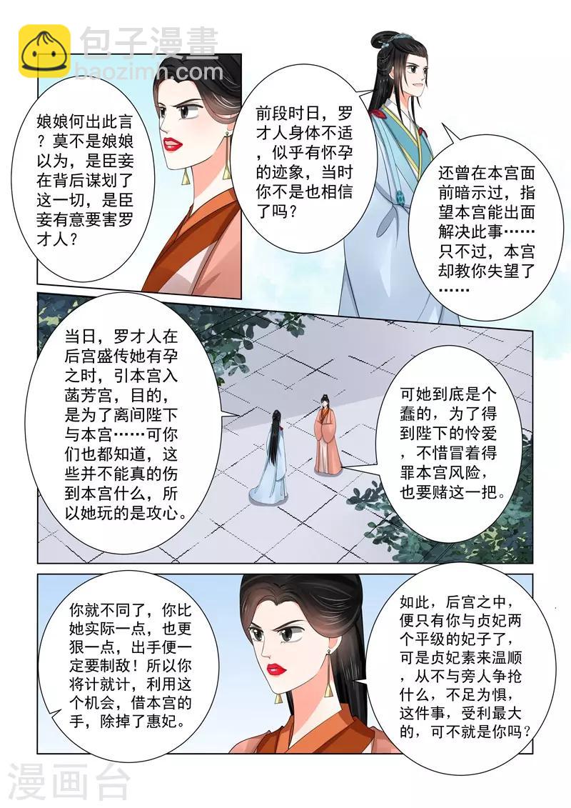 🍲重生之慕甄 第57话1 暗涌 第7页
