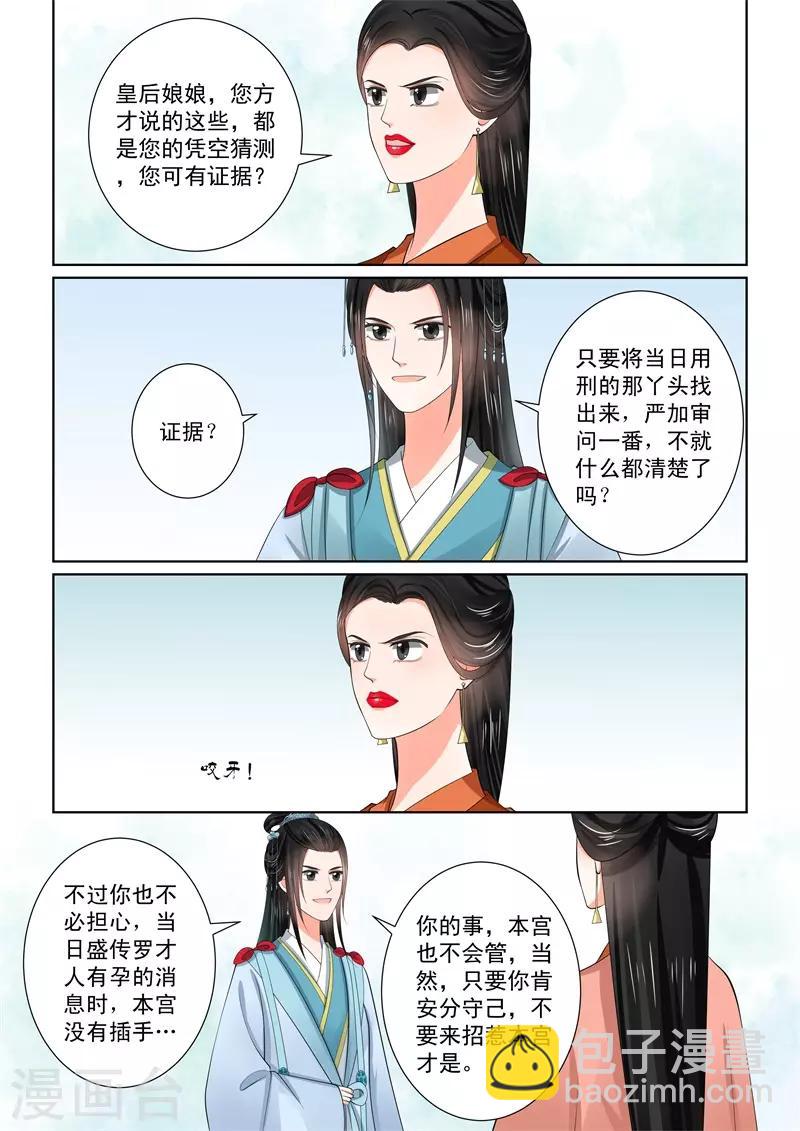 🍲重生之慕甄 第57话1 暗涌 第8页