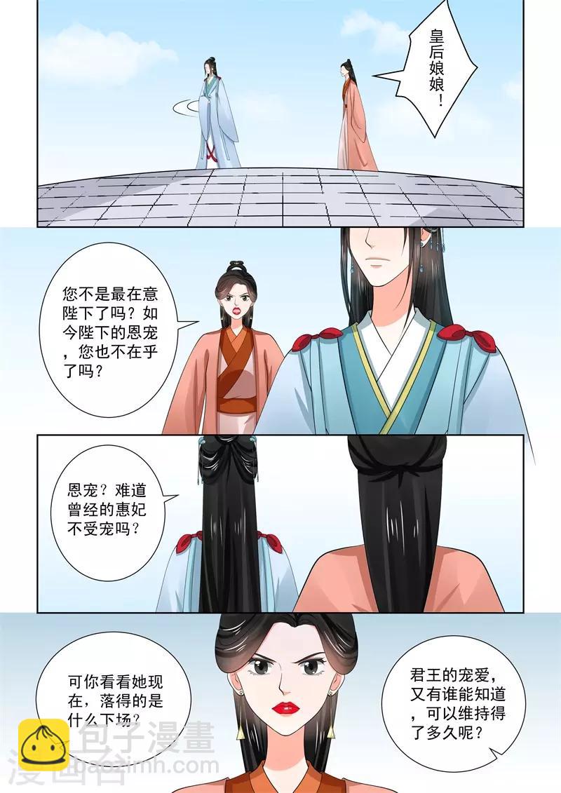 🍲重生之慕甄 第57话1 暗涌 第9页