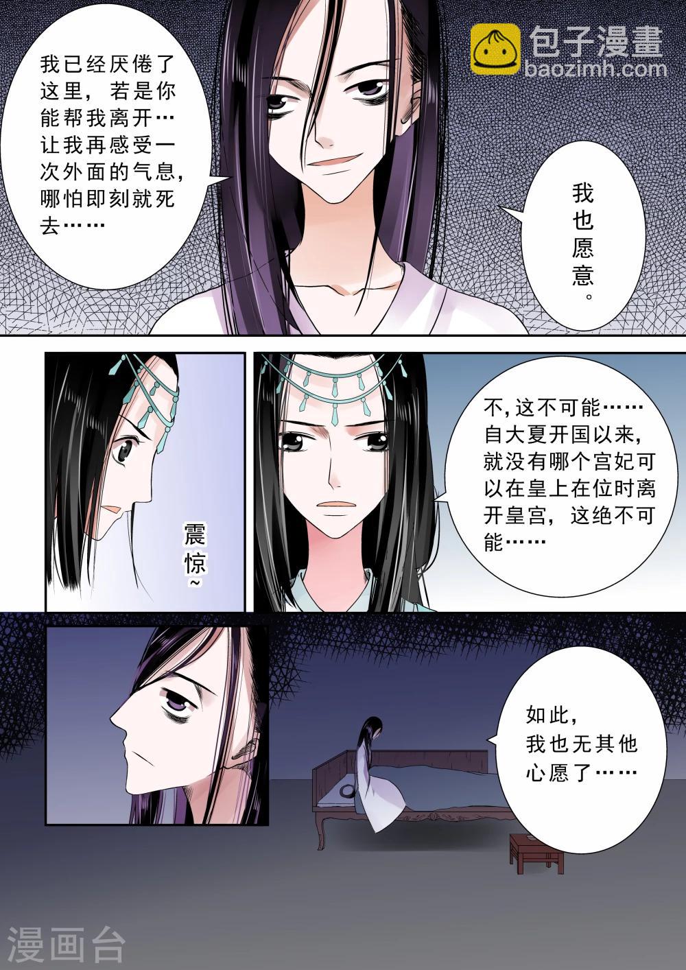 🍲重生之慕甄 第7话上 偿债 第11页
