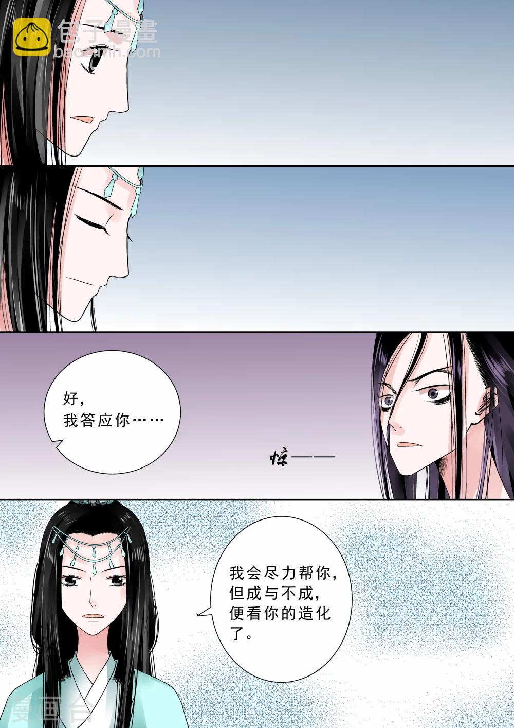 🍲重生之慕甄 第7话上 偿债 第12页