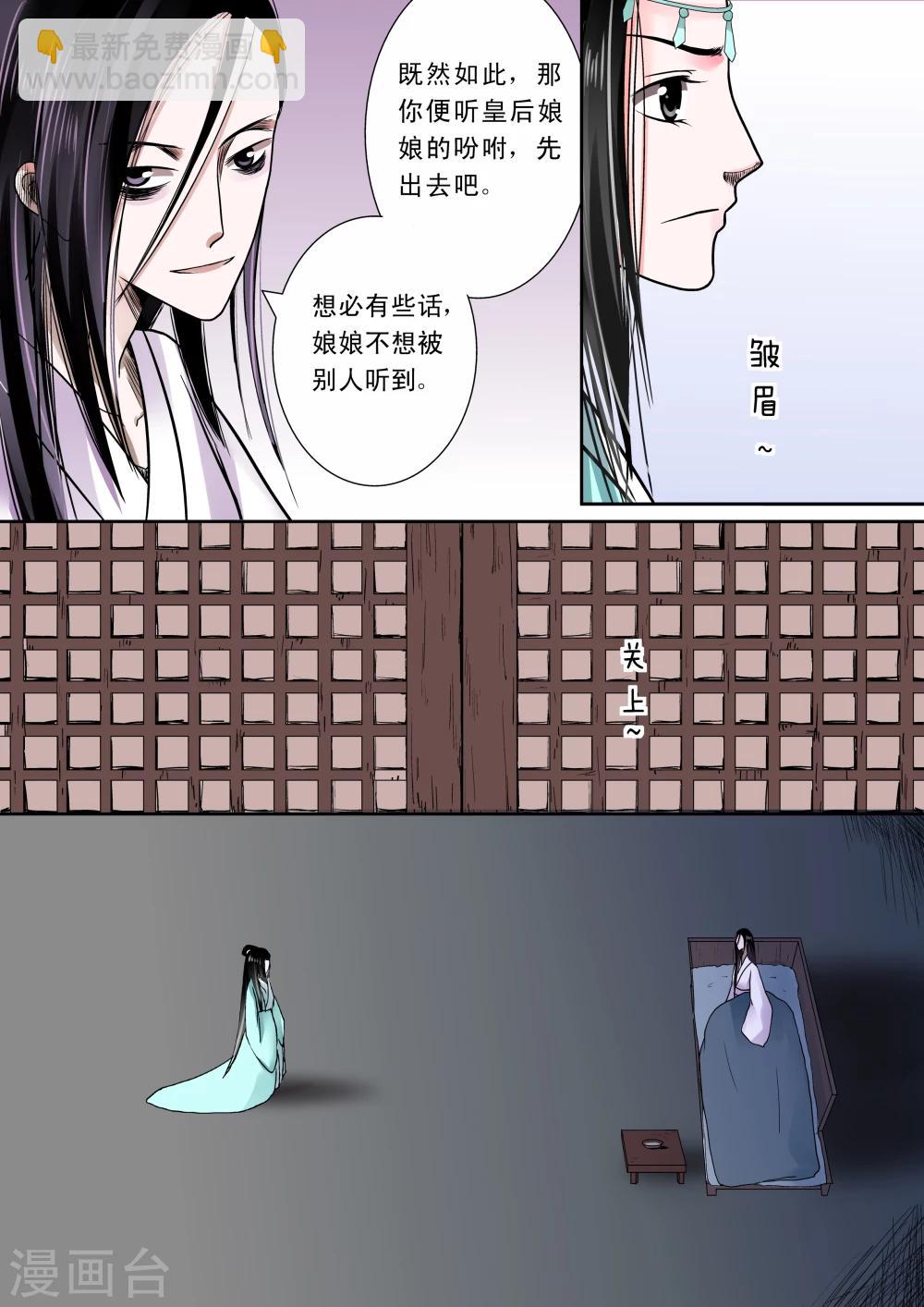 🍲重生之慕甄 第7话上 偿债 第3页