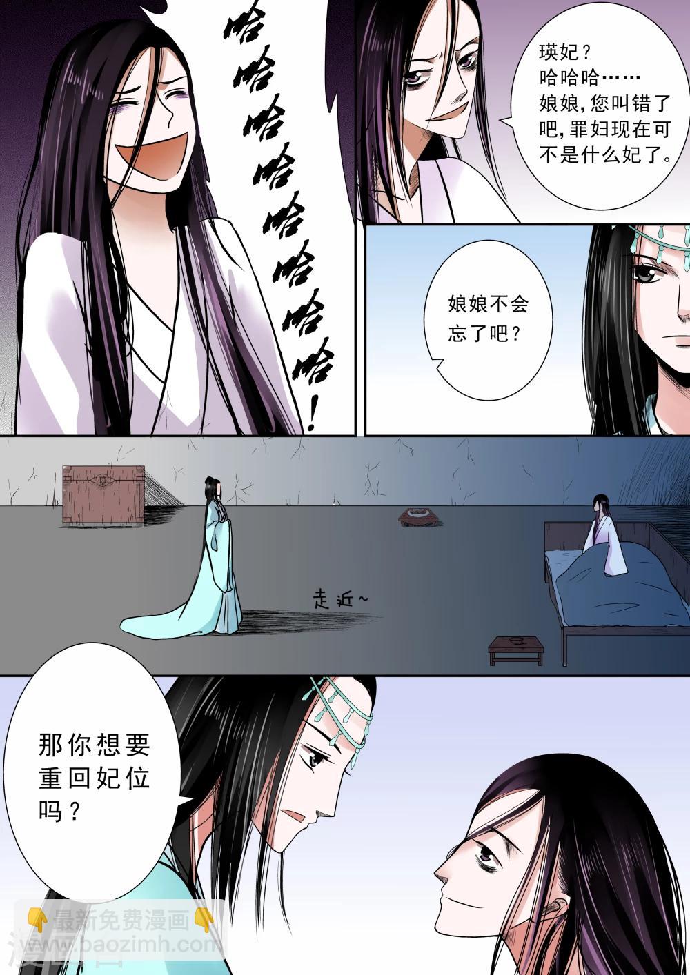 🍲重生之慕甄 第7话上 偿债 第5页