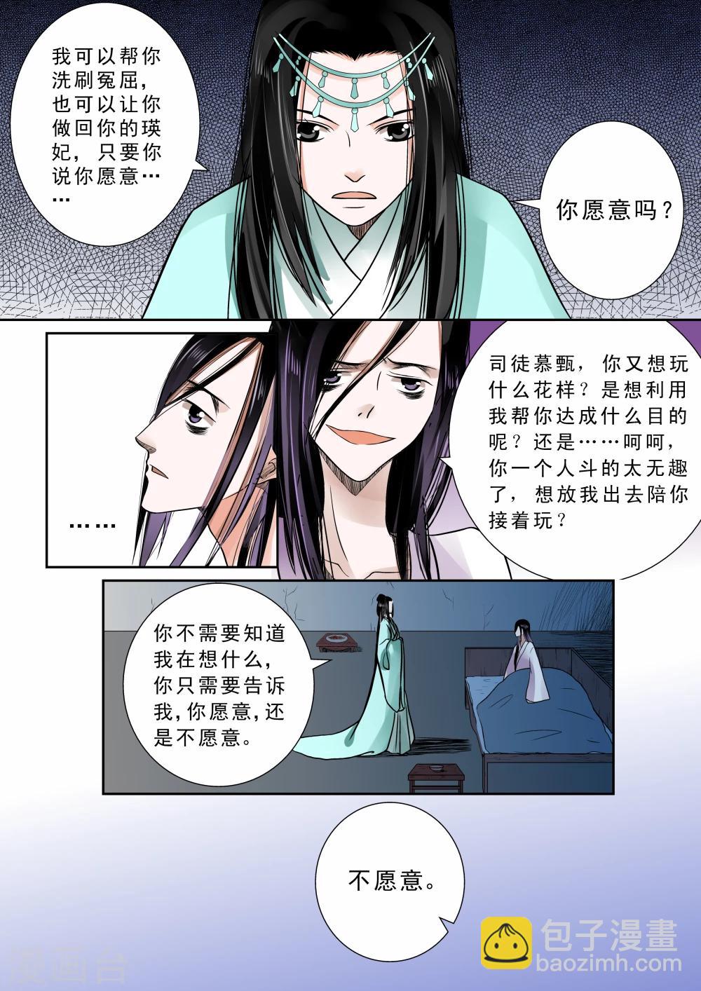 🍲重生之慕甄 第7话上 偿债 第6页