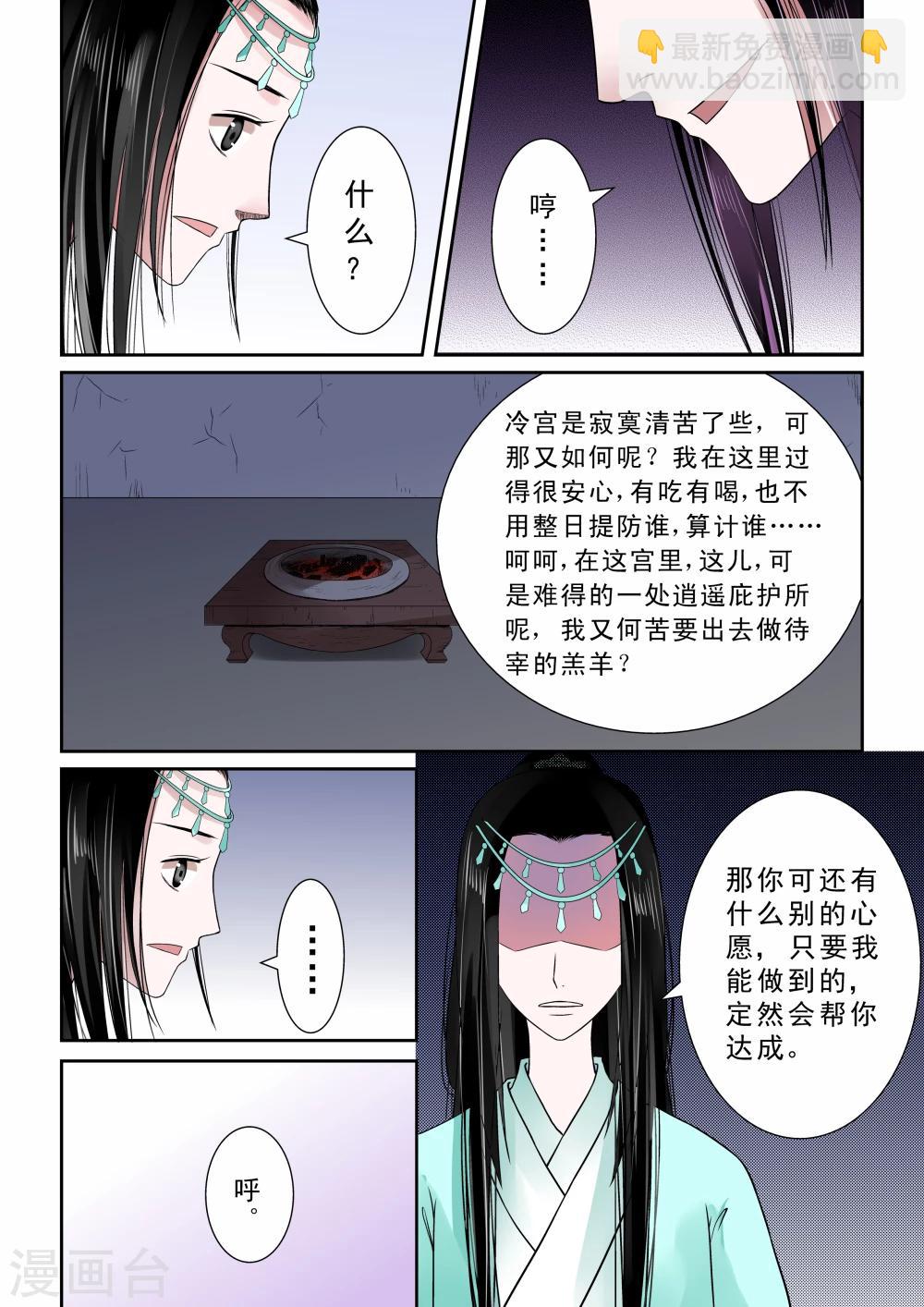 🍲重生之慕甄 第7话上 偿债 第7页