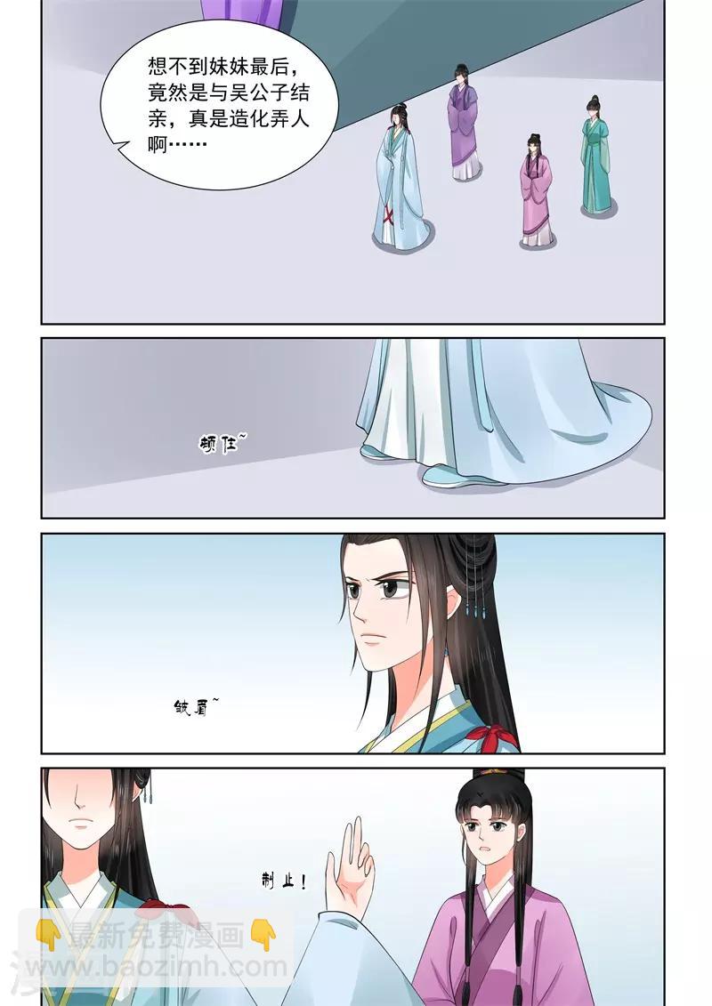 🍲重生之慕甄 第58话1 明了 第10页