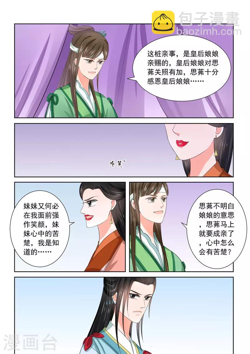 🍲重生之慕甄 第58话1 明了 第11页