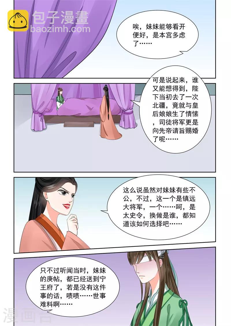 🍲重生之慕甄 第58话1 明了 第12页