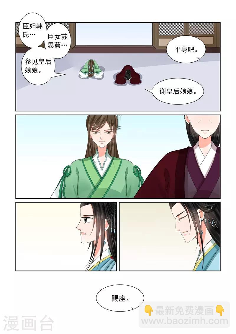 🍲重生之慕甄 第58话1 明了 第3页