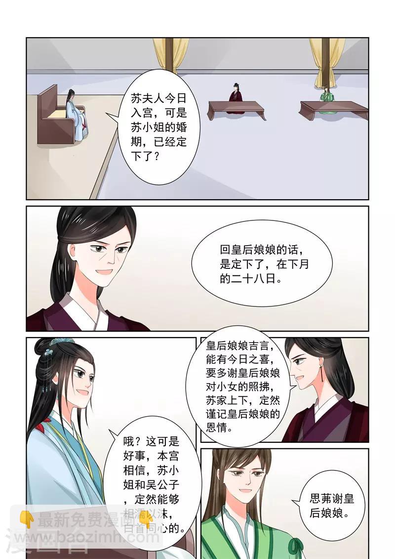 🍲重生之慕甄 第58话1 明了 第4页