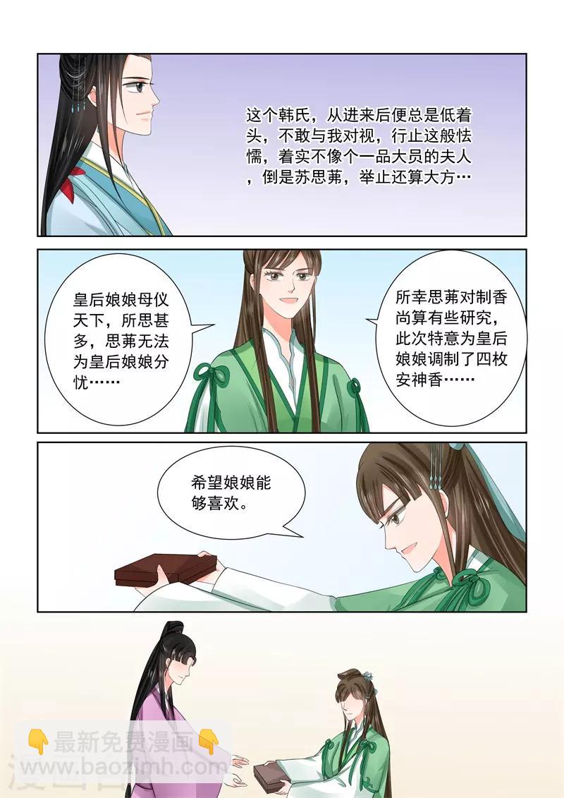 🍲重生之慕甄 第58话1 明了 第5页