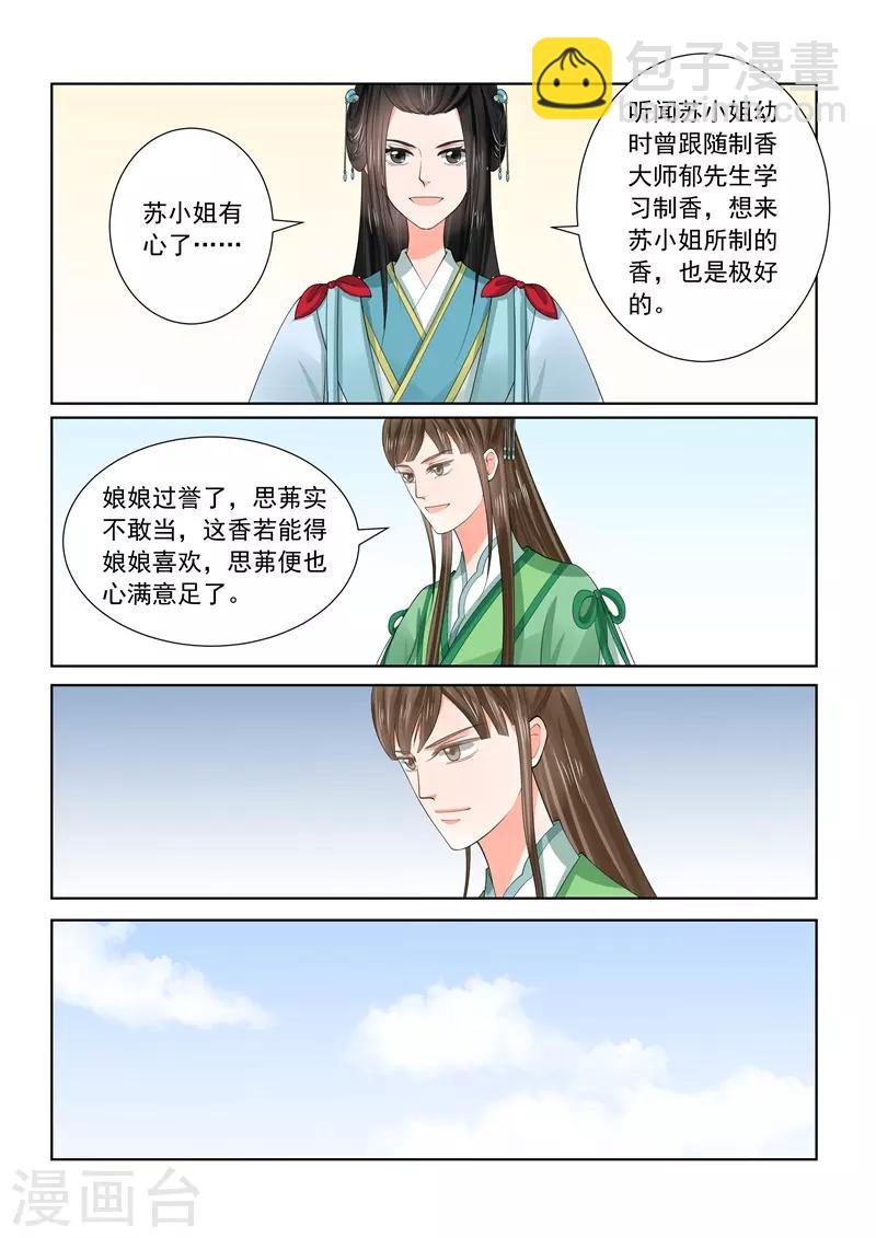 🍲重生之慕甄 第58话1 明了 第6页