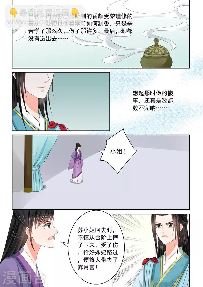 🍲重生之慕甄 第58话1 明了 第8页