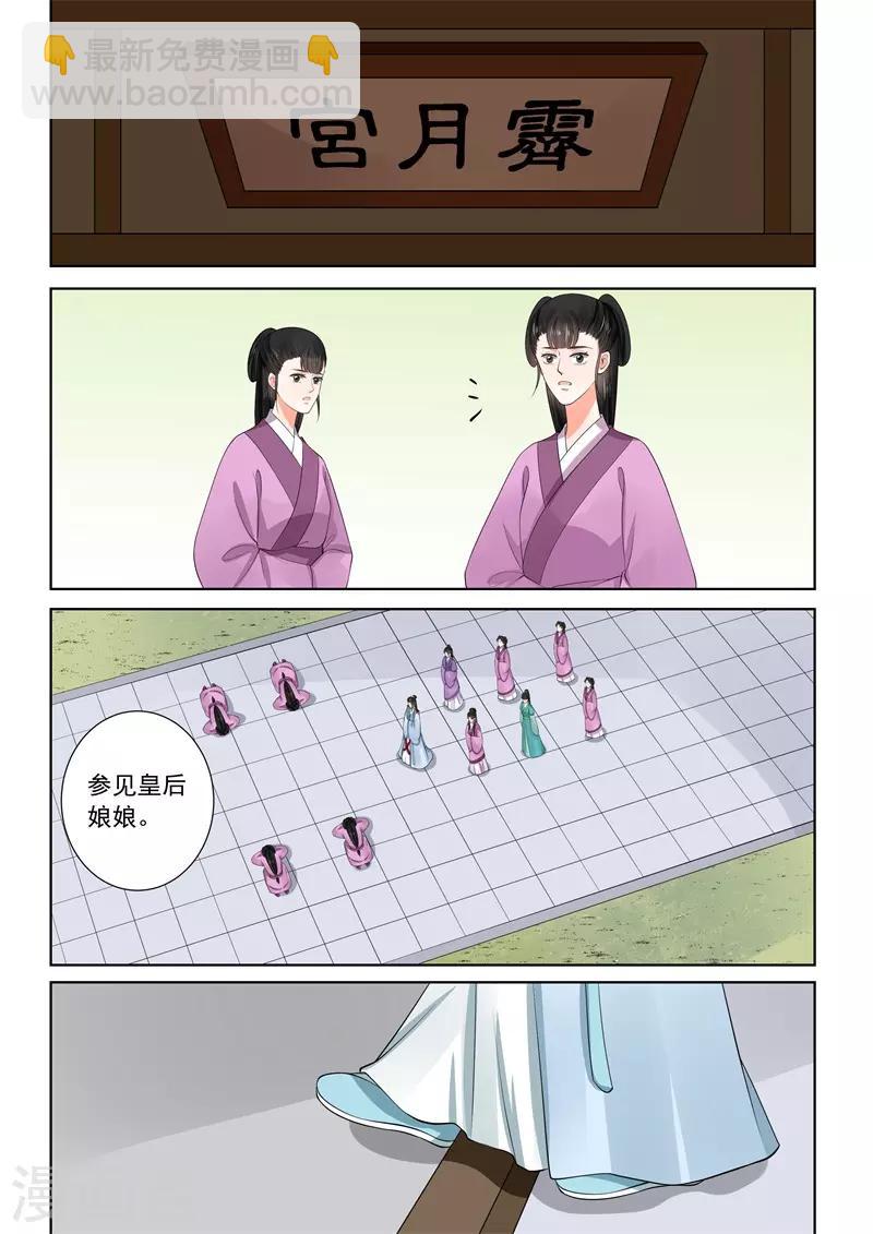 🍲重生之慕甄 第58话1 明了 第9页