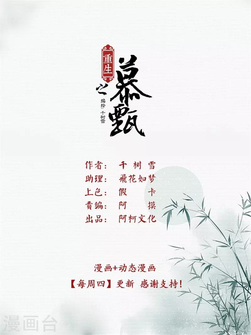 🍲重生之慕甄 第58话3 明了 第1页
