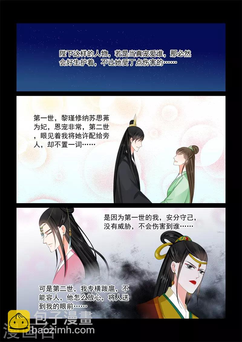 🍲重生之慕甄 第58话3 明了 第2页
