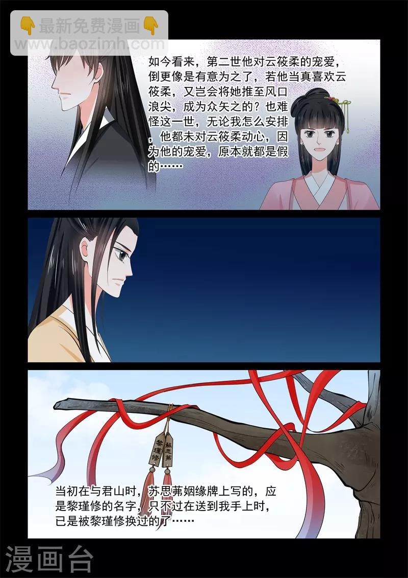 🍲重生之慕甄 第58话3 明了 第3页