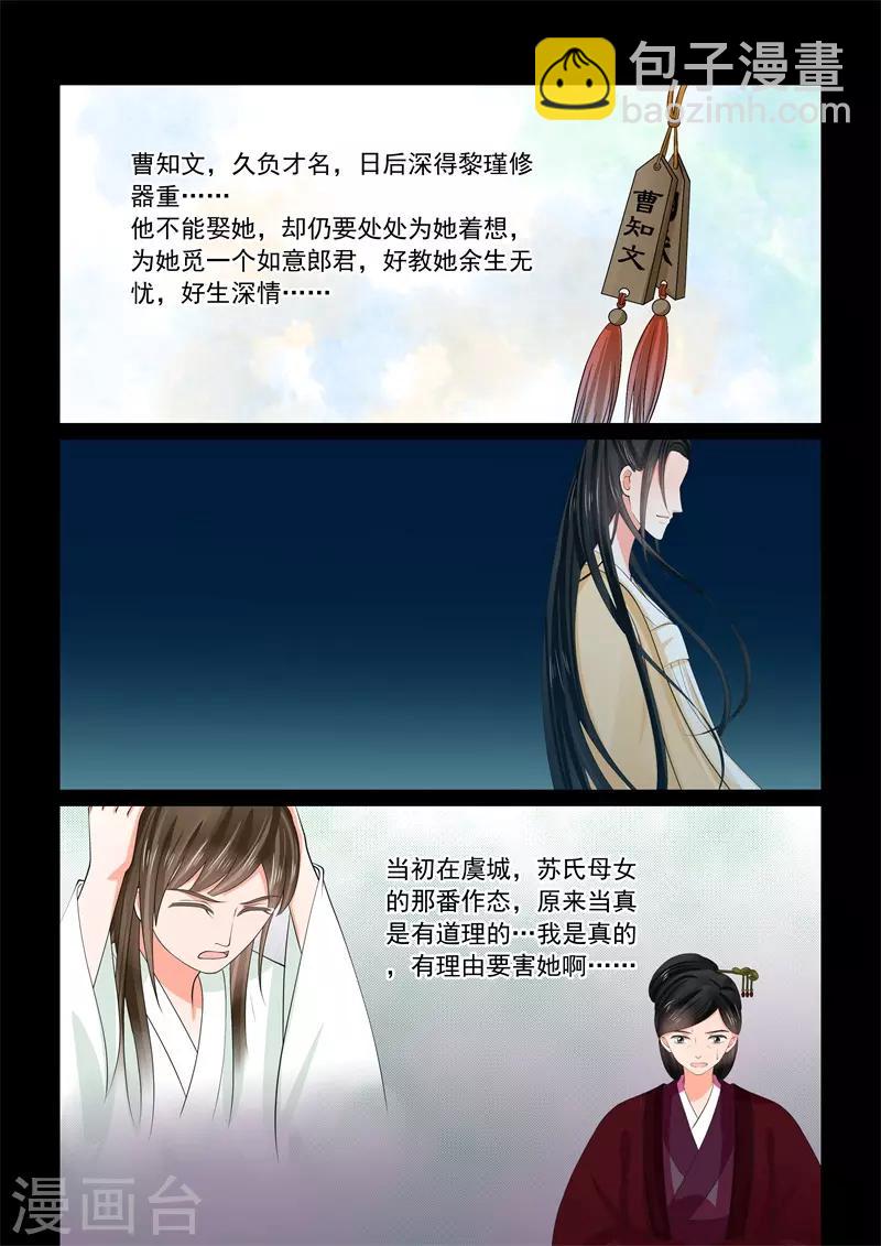 🍲重生之慕甄 第58话3 明了 第4页
