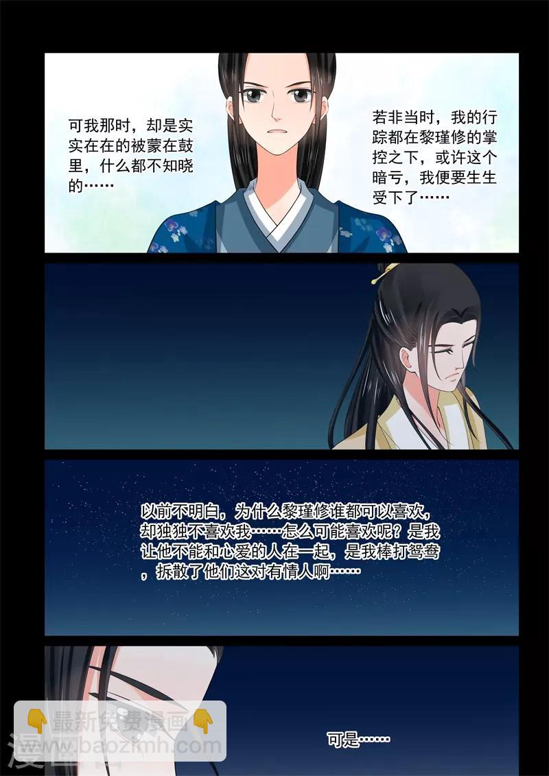 🍲重生之慕甄 第58话3 明了 第5页