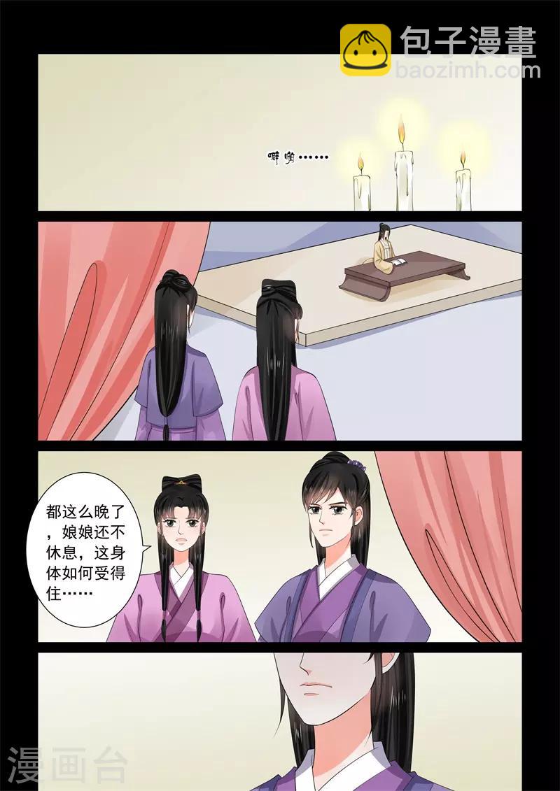 🍲重生之慕甄 第58话3 明了 第7页