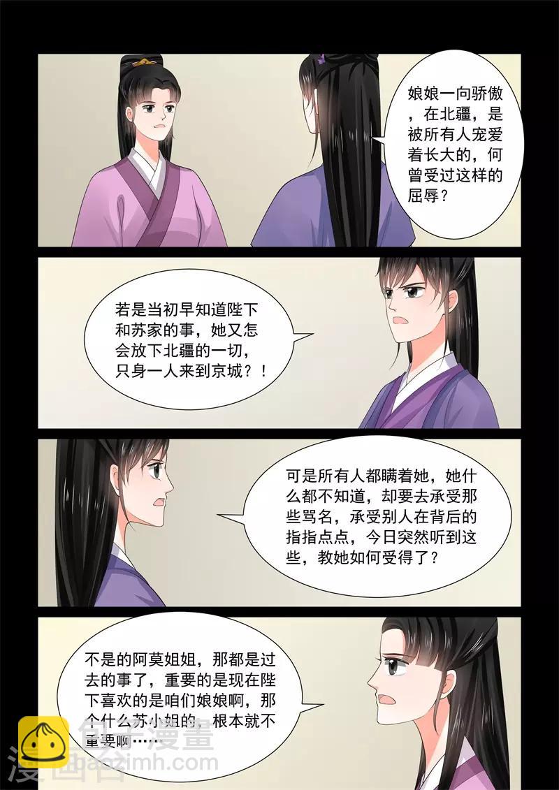 🍲重生之慕甄 第58话3 明了 第8页