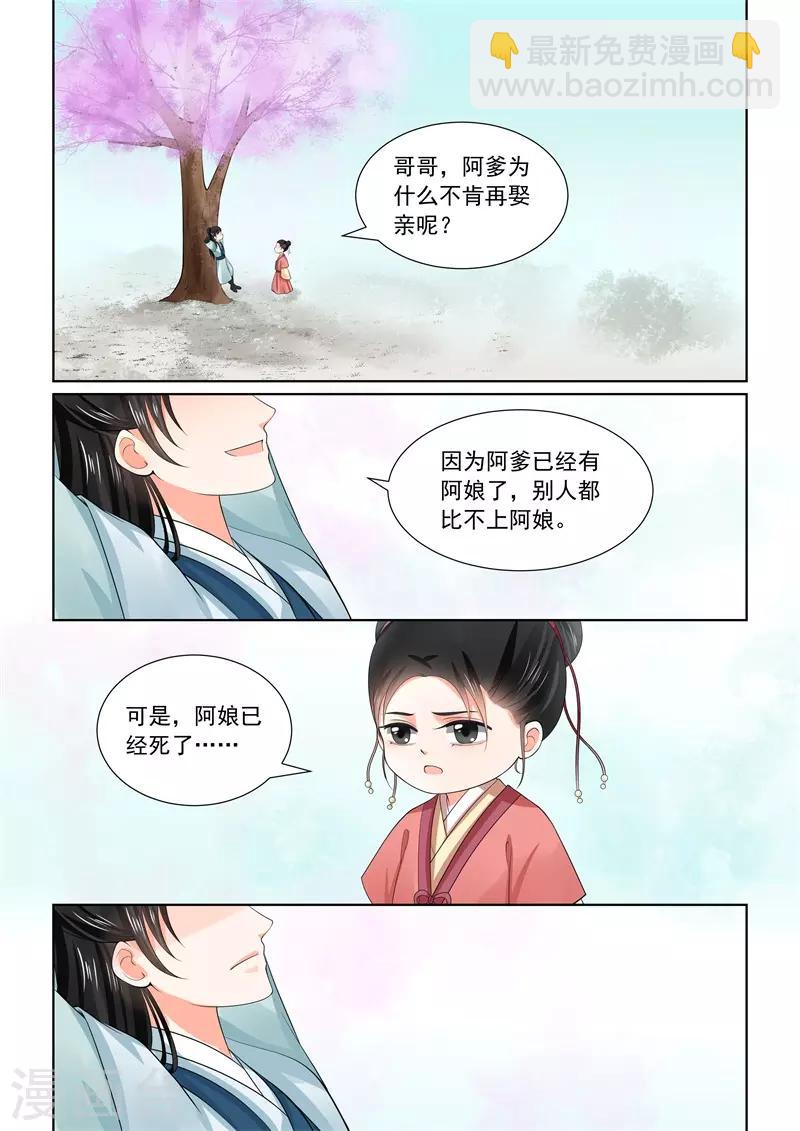 🍲重生之慕甄 第59话2 前尘 第10页