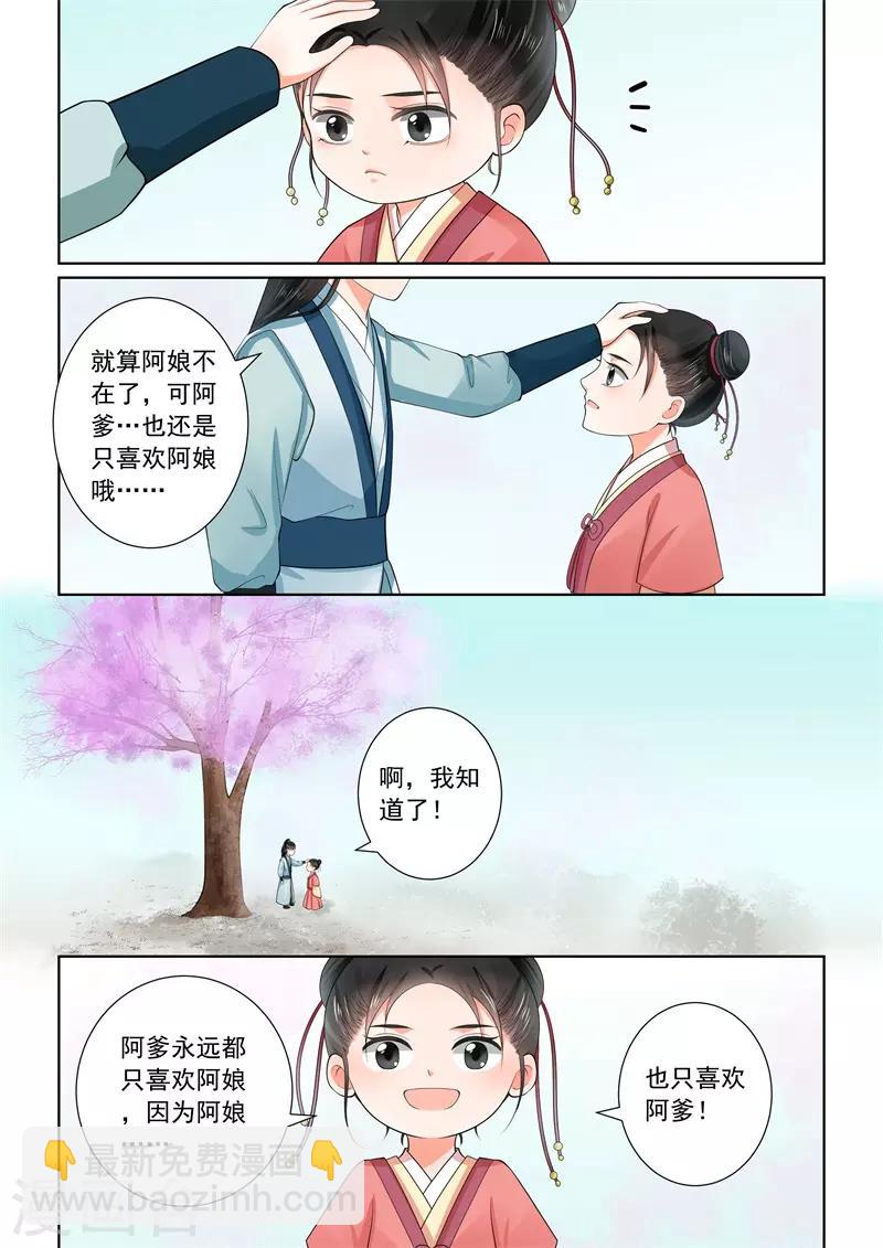 🍲重生之慕甄 第59话2 前尘 第11页