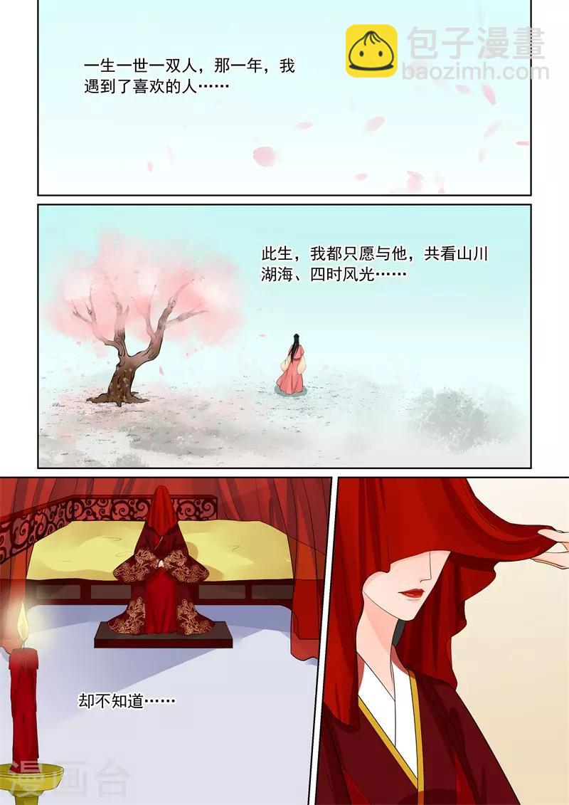 🍲重生之慕甄 第59话2 前尘 第12页