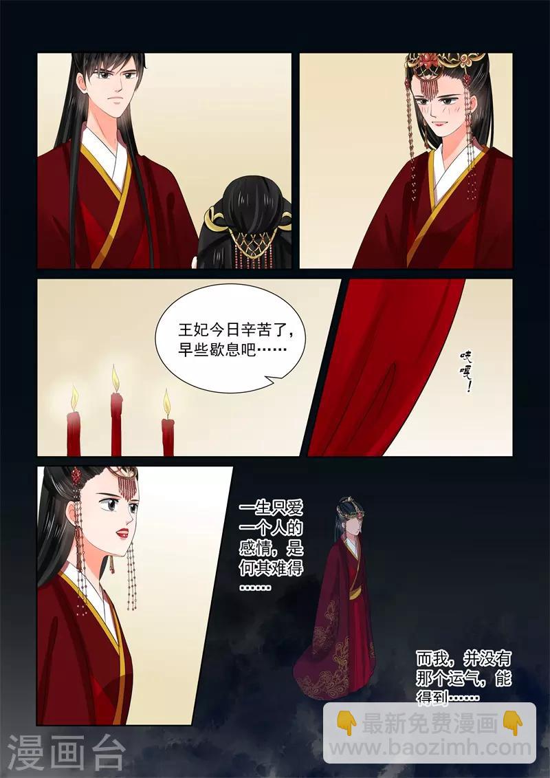 🍲重生之慕甄 第59话2 前尘 第13页