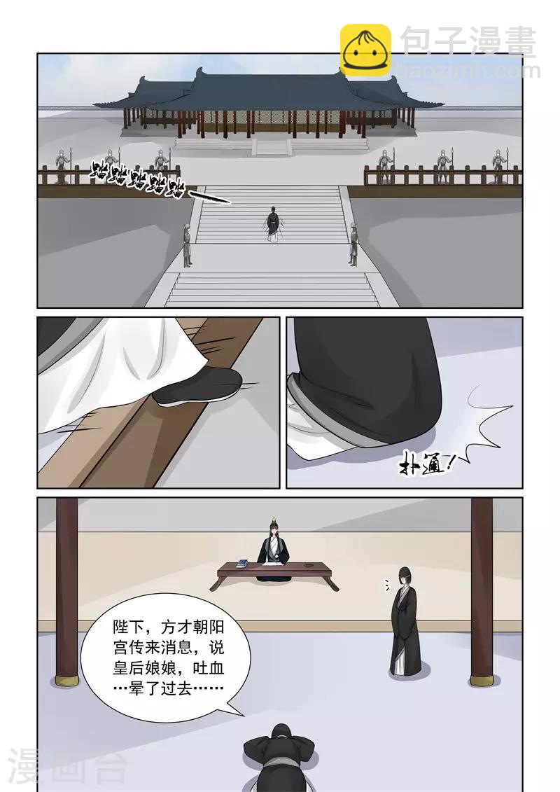 🍲重生之慕甄 第59话2 前尘 第2页